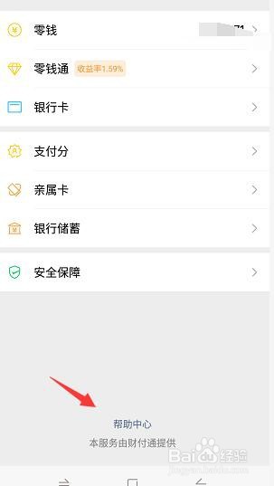 如何查询身份证绑定了几个微信号