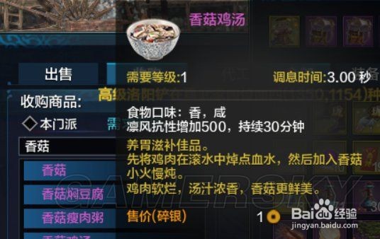 天刀手游厨师怎么升级攻略