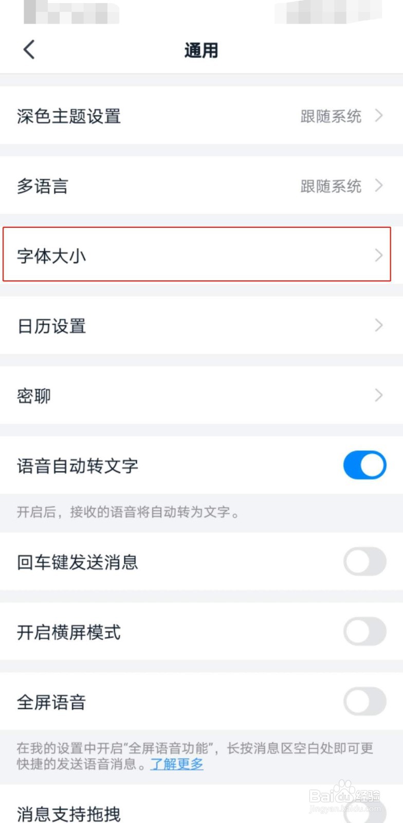 钉钉如何修改字体大小