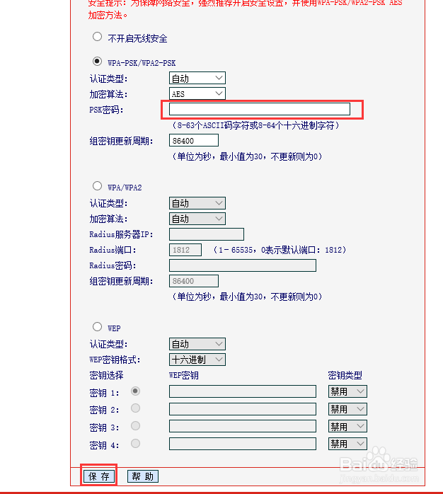 怎么修改WiFi的密码？