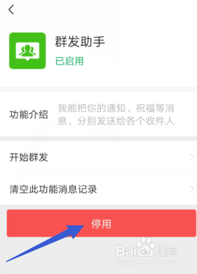 手机微信里面怎样关闭群发助手这一功能?