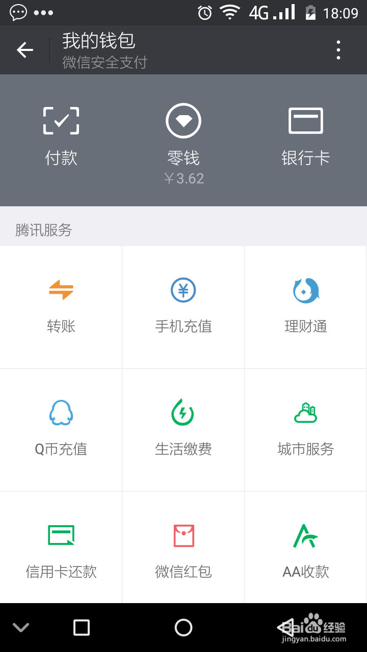 微信上如何理财