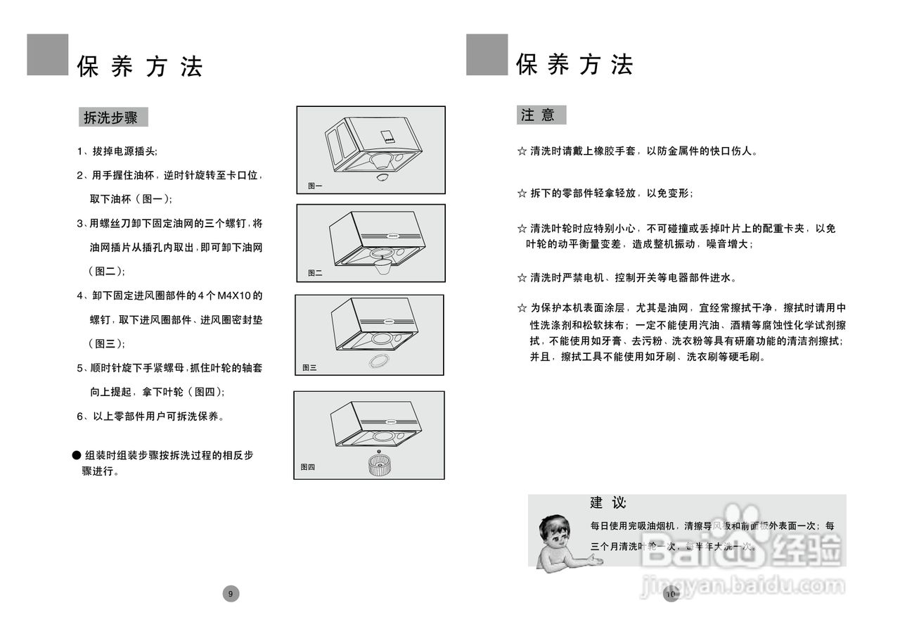 海尔CXW-180-JS13抽油烟机说明书