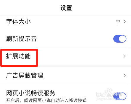 百度app在哪打开视频嗅探功能