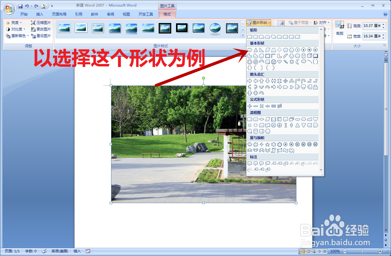 word文档图片怎么编辑