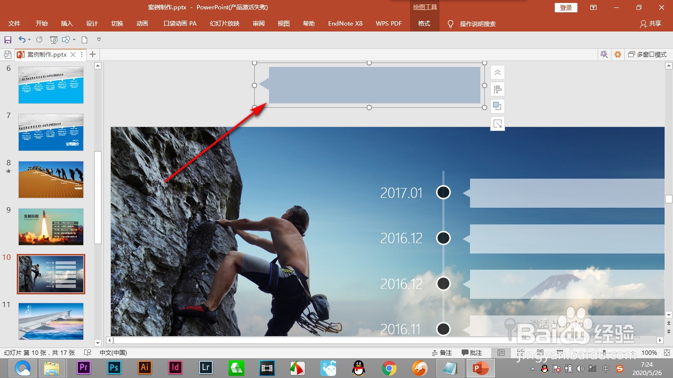 PPT中的话泡形状如何制作的？