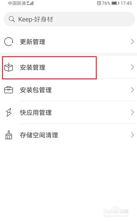 华为手机怎么批量卸载软件