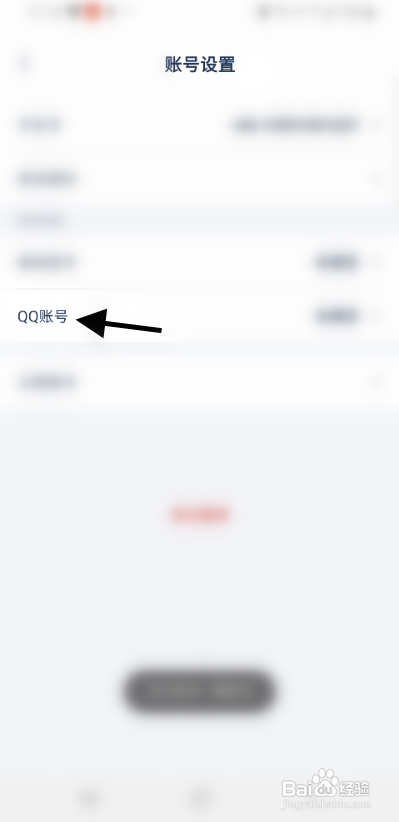 人邮知书APP绑定QQ账号怎样操作？