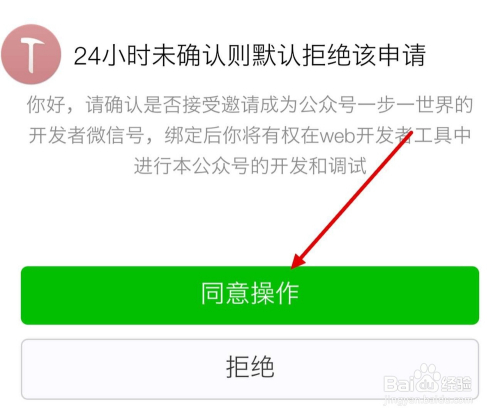 微信公众号如何绑定开发者账号