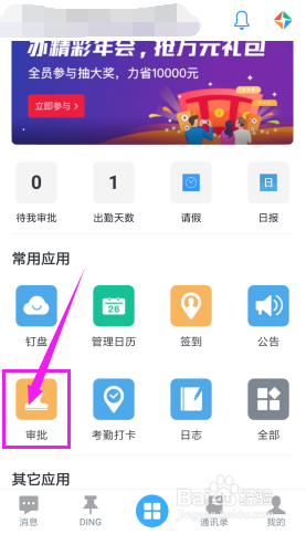 钉钉上如何请假？