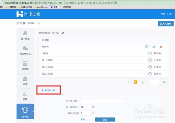 微信墙摇一摇怎么用