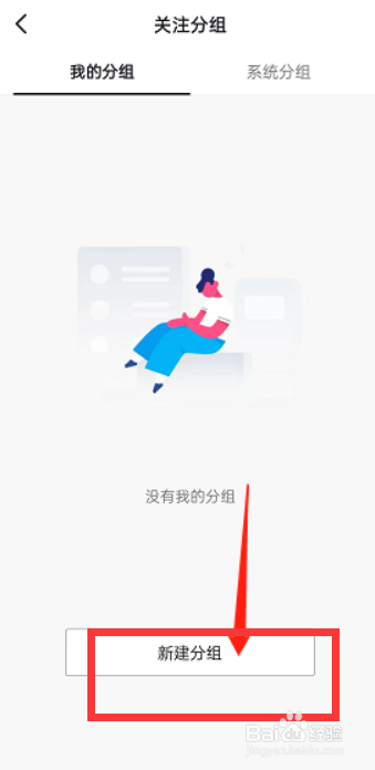 抖音app关注的人怎么分组？