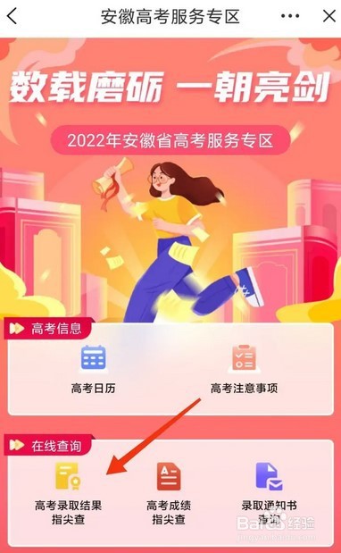 安徽考生怎么查询高考档案投递状态