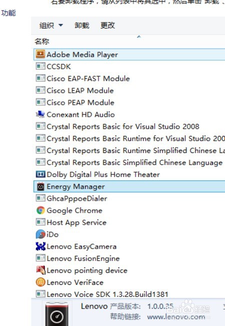 Win8操作系统的电脑如何彻底删除电脑程序