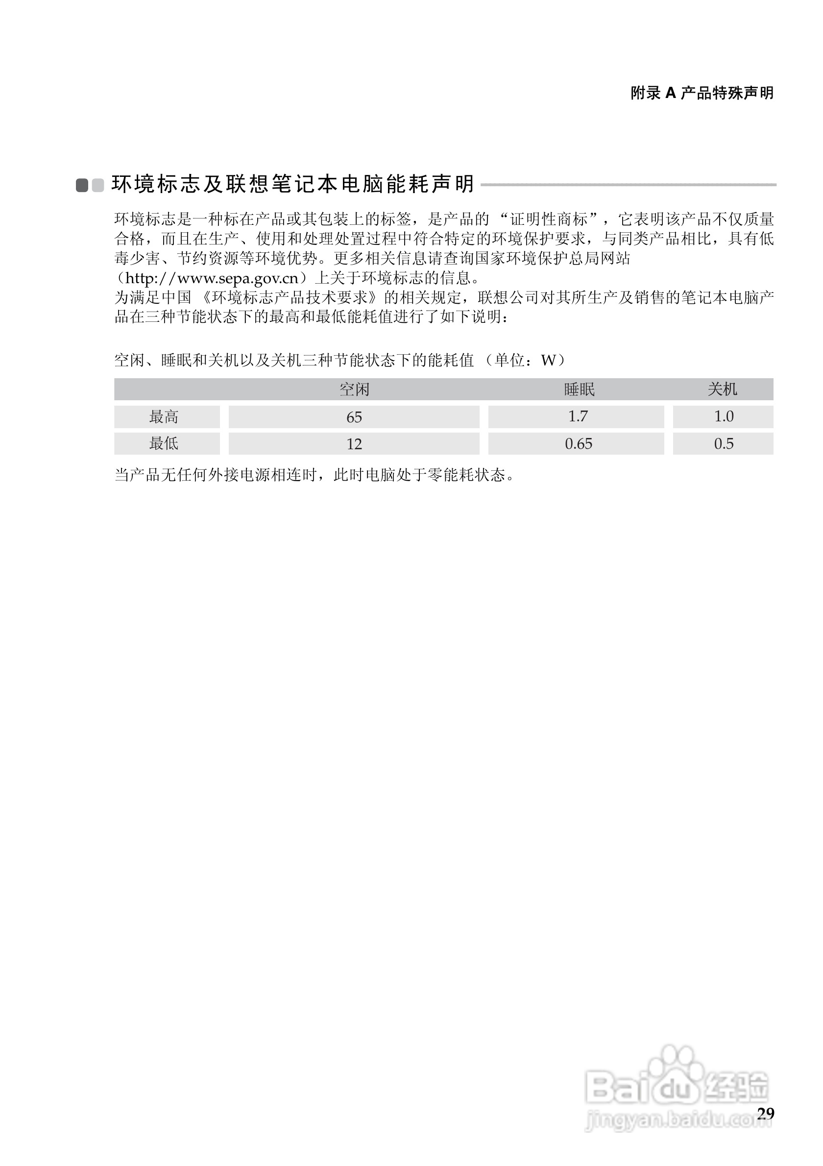 联想笔记本电脑B560型说明书:[4]