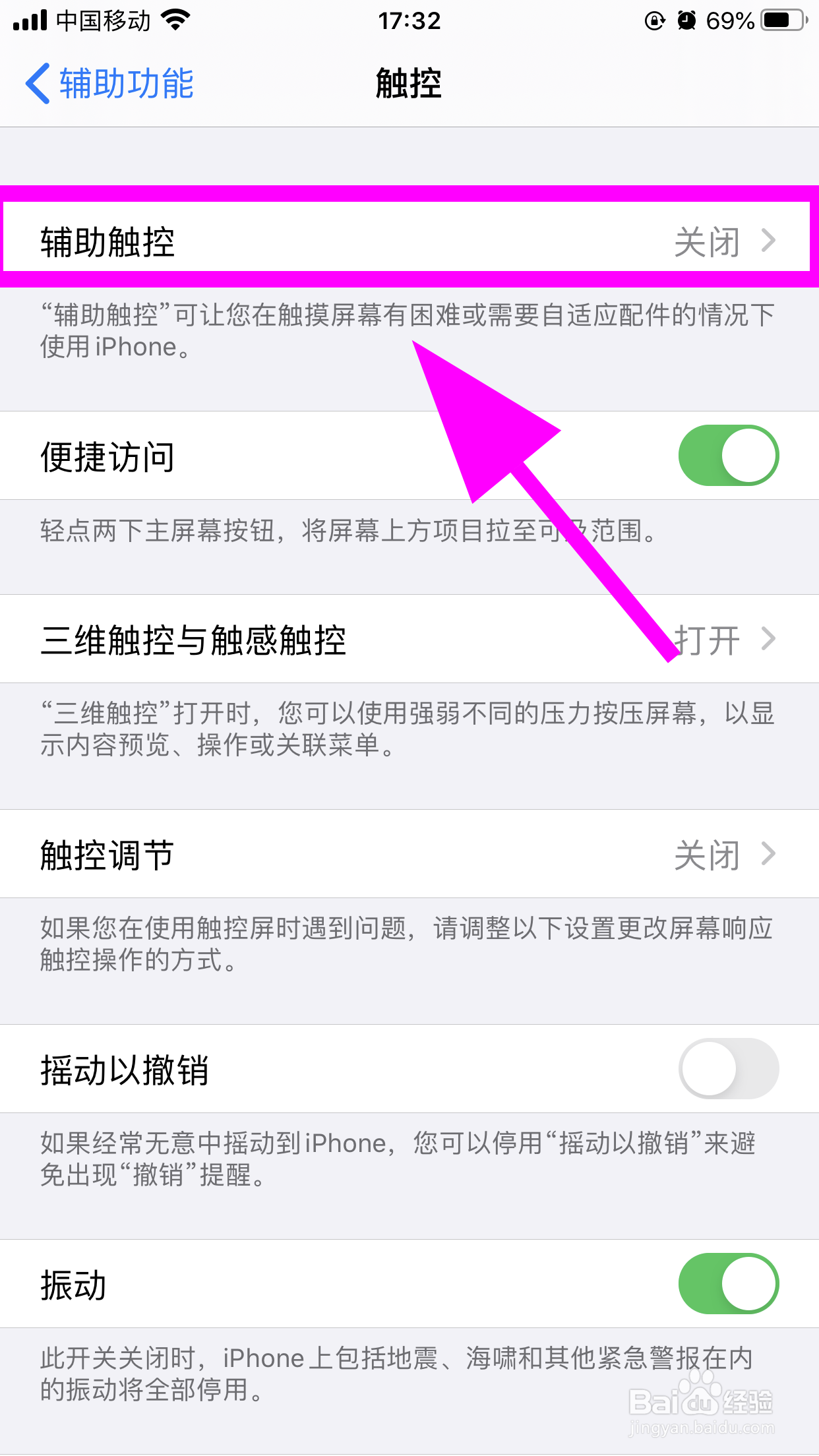 苹果手机屏幕上的圆点怎么设置
