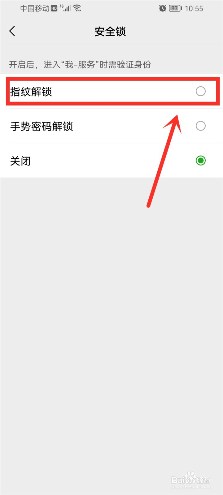微信进入服务前那个密码在哪里设置