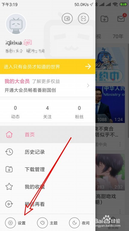 哔哩哔哩如何把关注好友拉入黑名单
