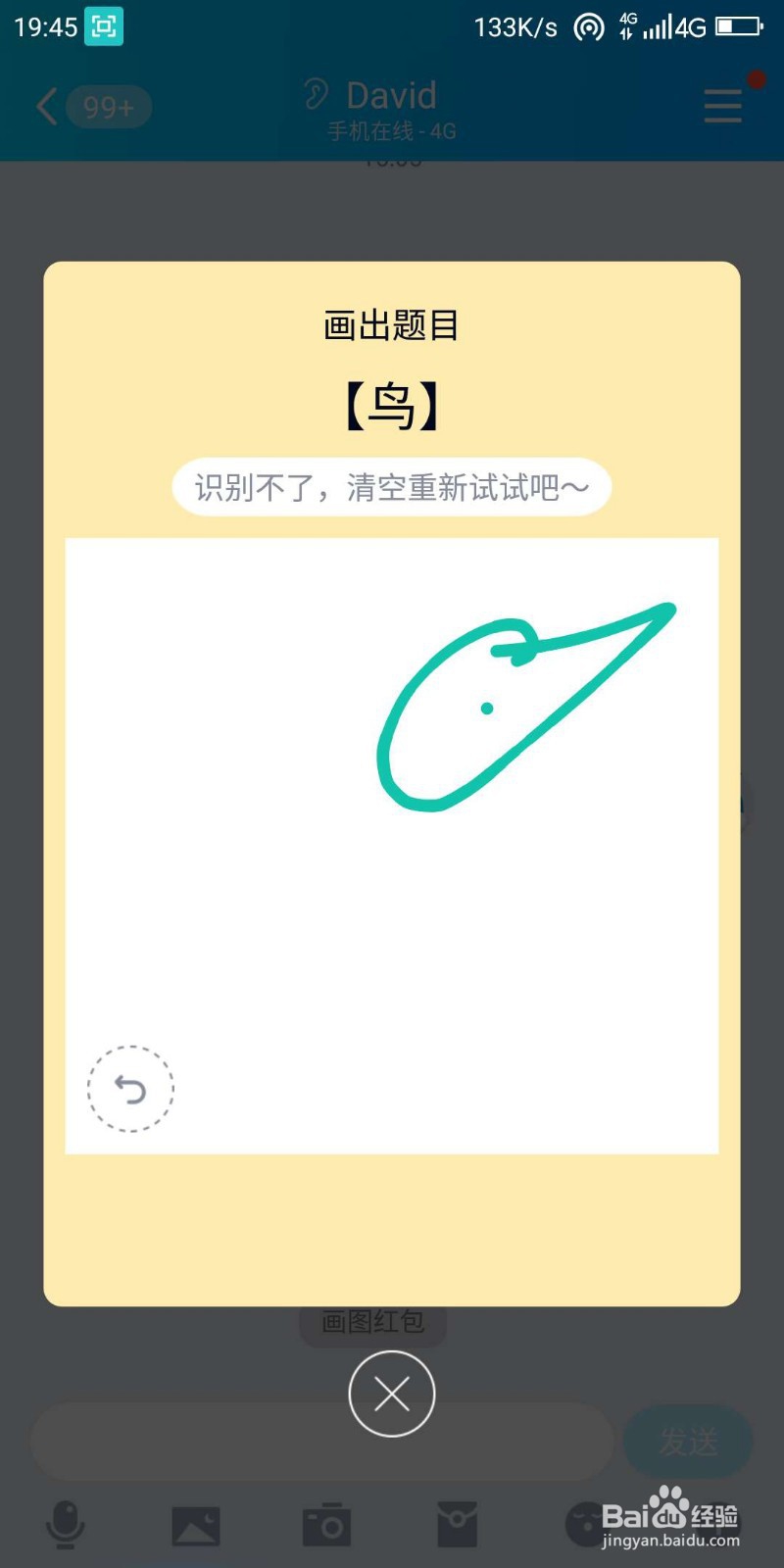 qq画图红包鸟怎么画