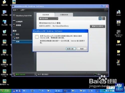 黑莓桌面管理软件6.0使用教程