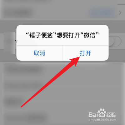 怎么把锤子便签推荐给微信好友
