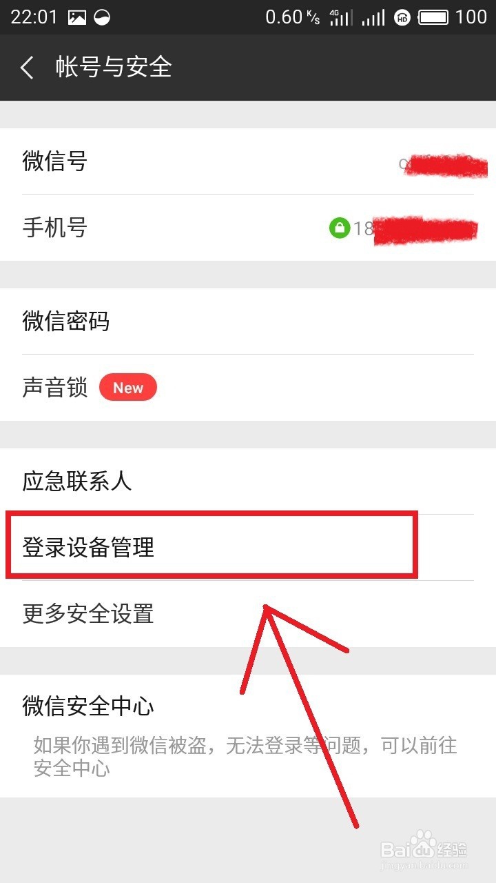 微信这个不设置删除，别人能随意登录你的微信