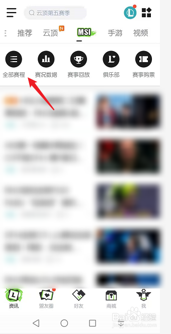 2021英雄联盟MSI比赛赛程在哪里查看