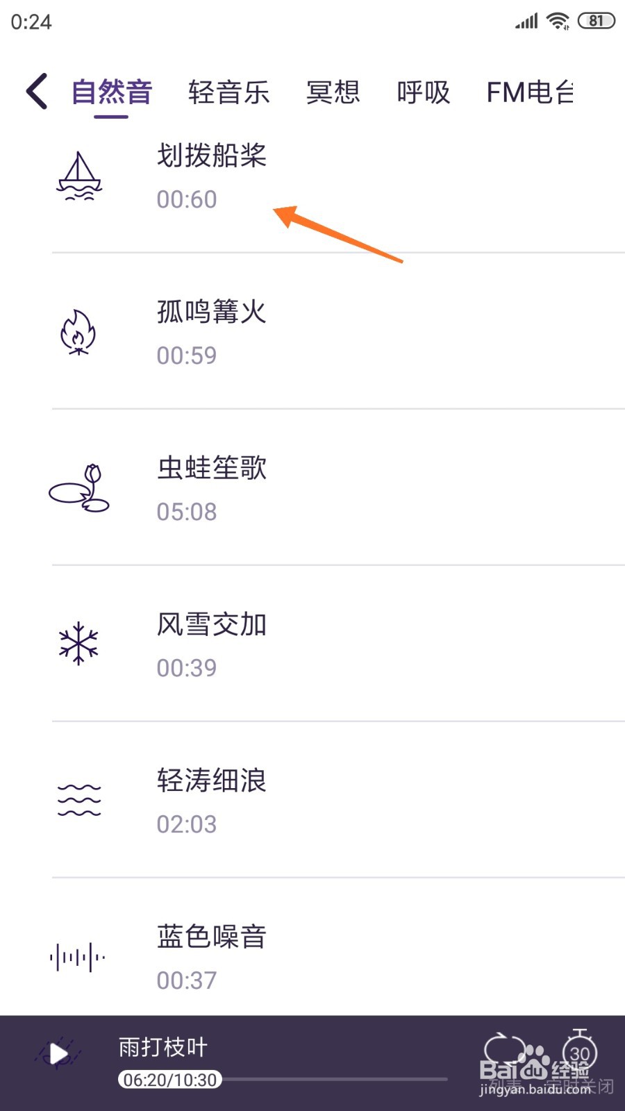 C-Life睡眠中如何查看划拨船桨