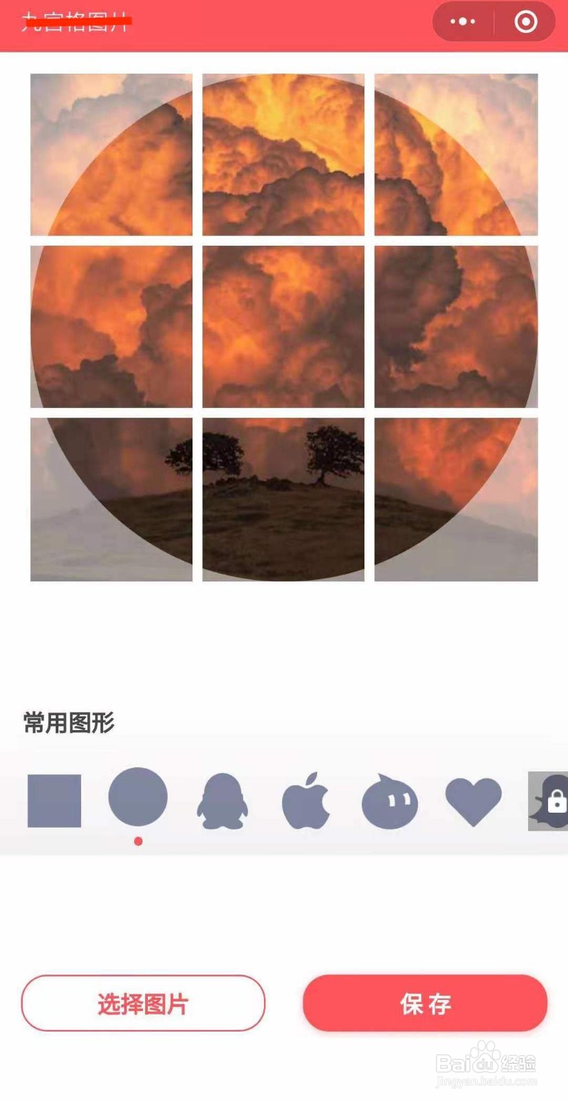 如何做九宫格类型的图片