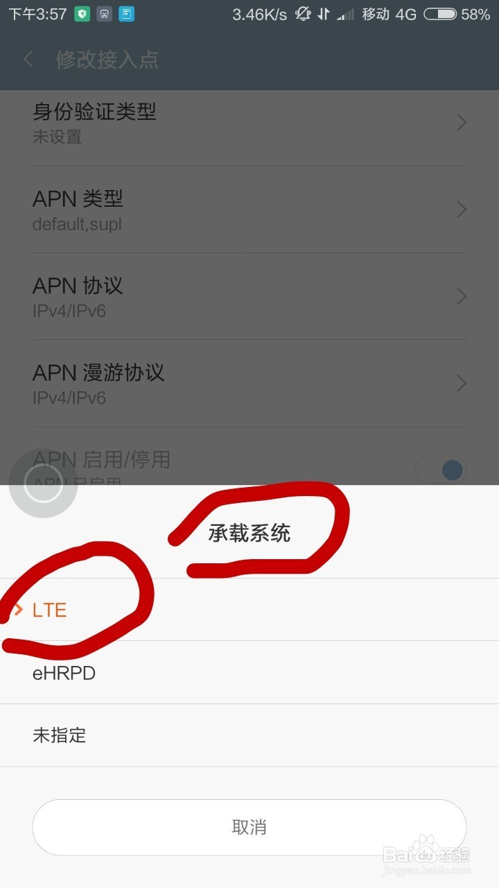 红米Note 3强化4G信号的办法
