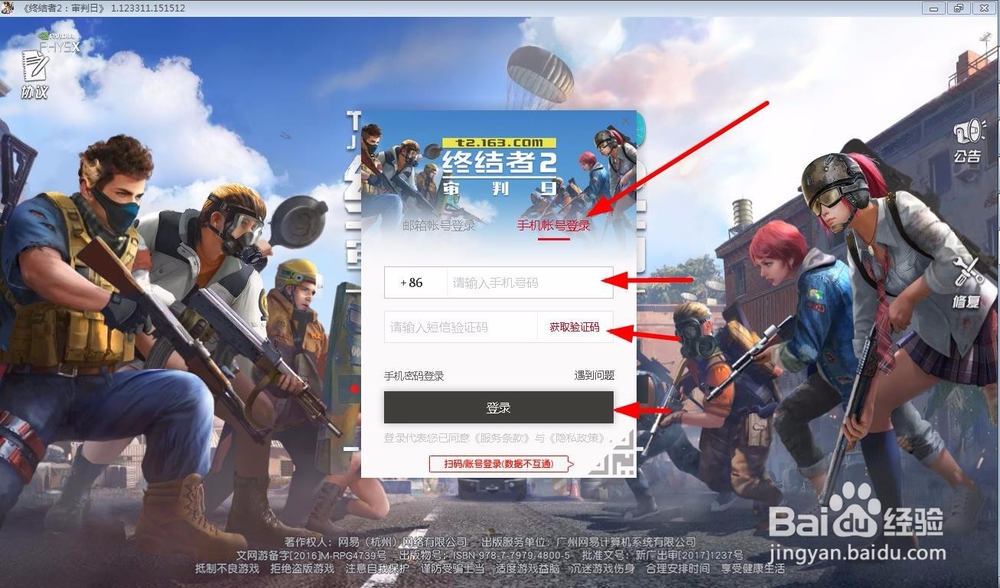荒野行动PC版有哪些登录方式？