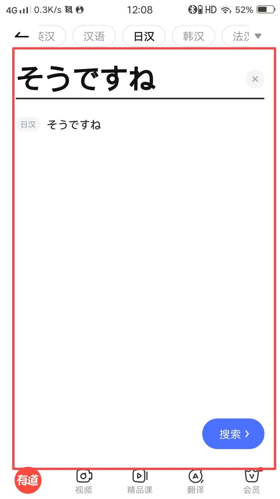 搜的斯内什么意思