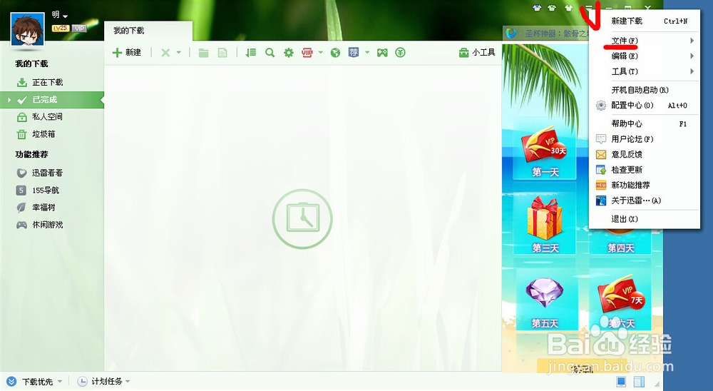 如何继续下载未完成的文件？