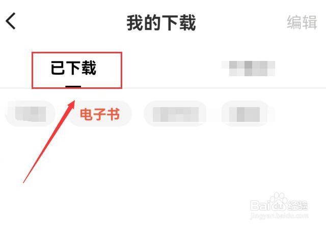红果免费短剧已下载的电子书在哪查看？
