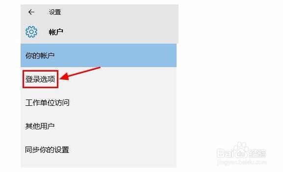 Win10开机密码如何设置