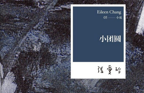 张爱玲的《小团圆》主要讲什么