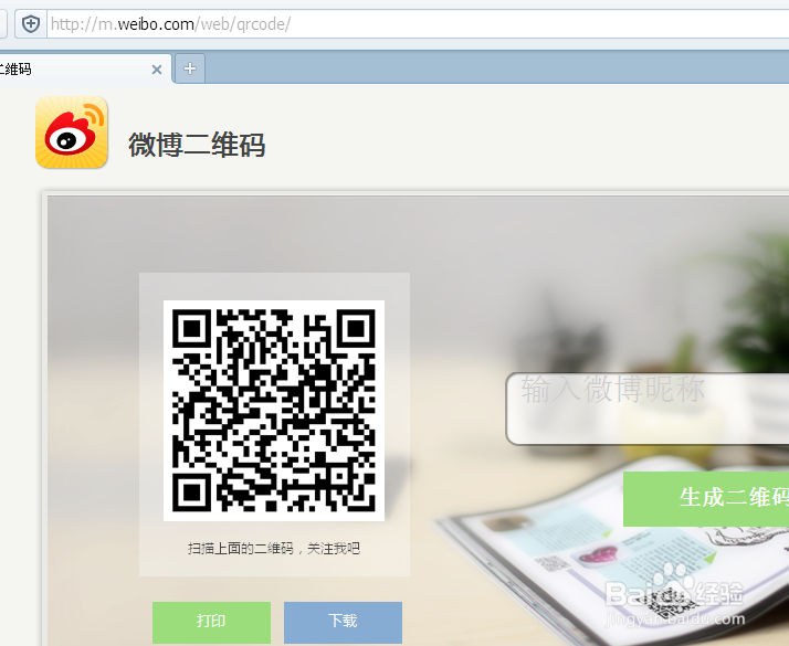 怎样生成新浪微博二维码