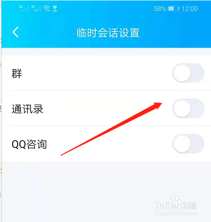 手机QQ怎么打开临时会话