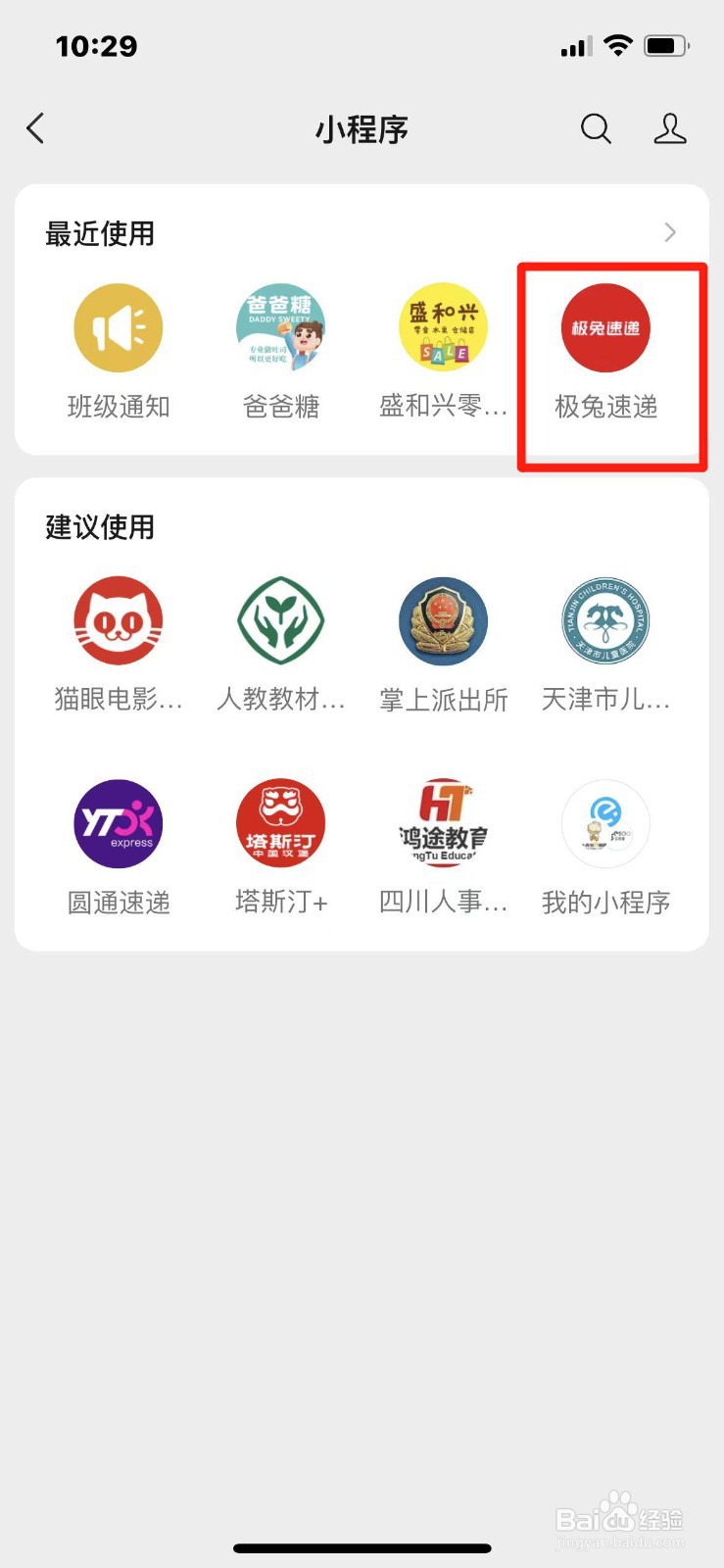 怎么在手机上查极兔快递的物流信息