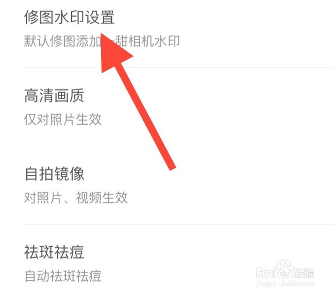 一甜相机怎么关闭修图水印设置