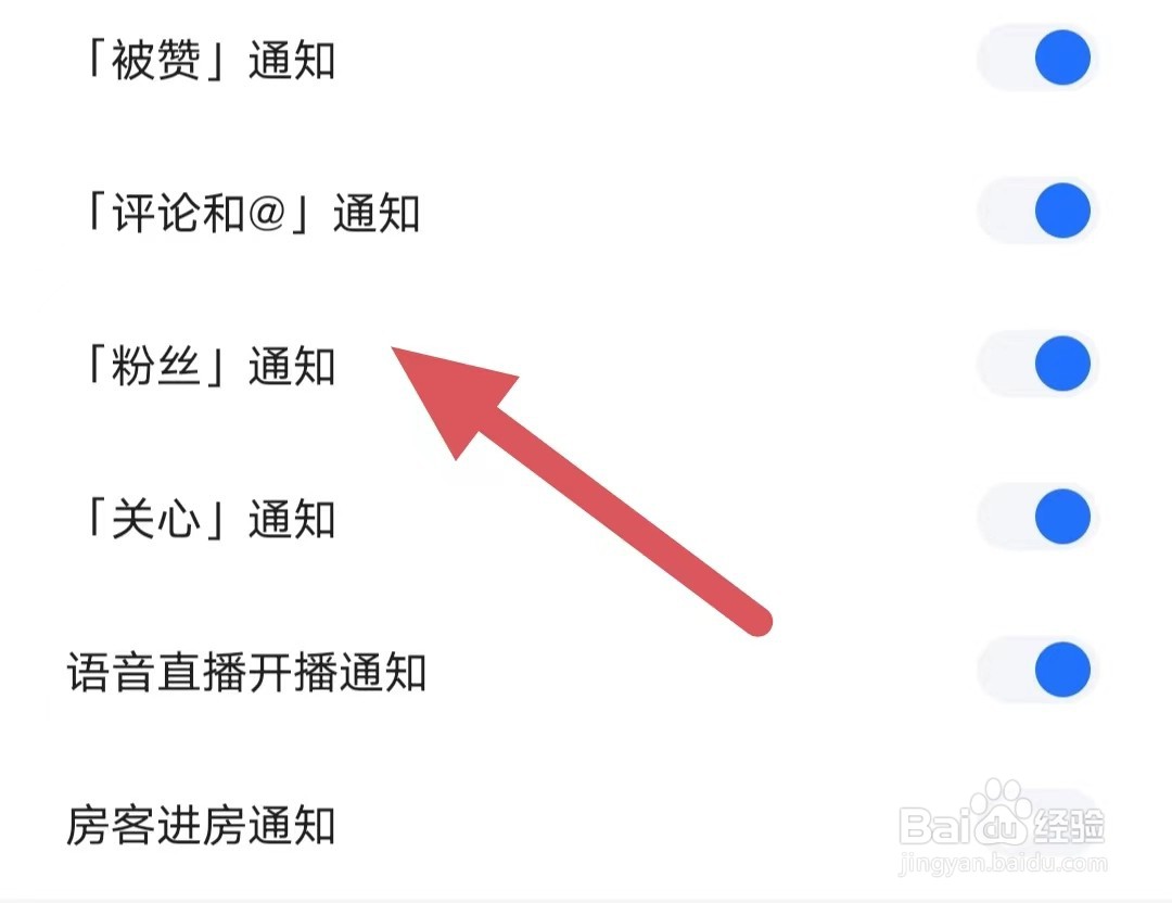TT语音如何开启粉丝通知？
