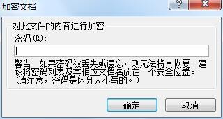 word文档加密怎么操作？