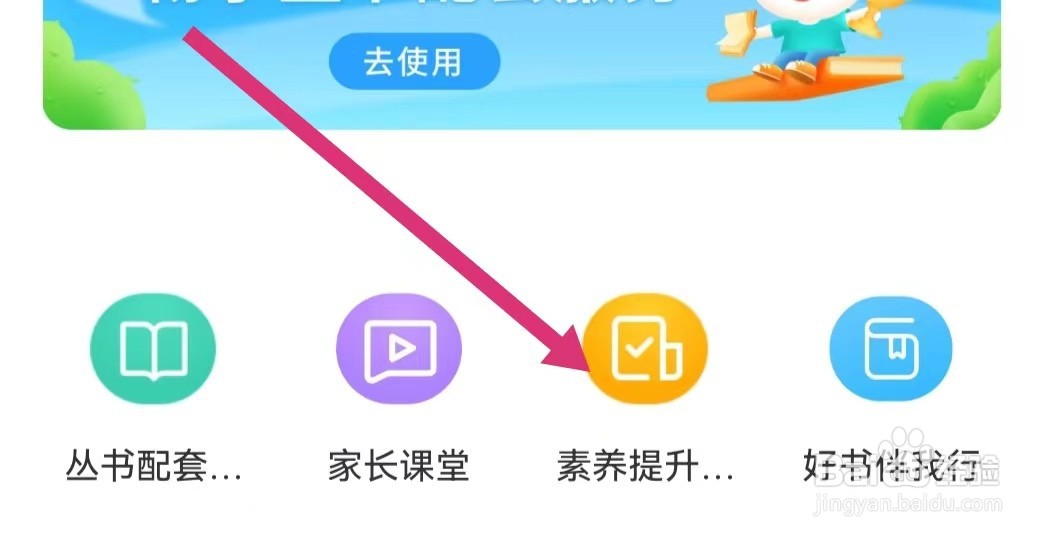 一米阅读家长APP如何进入素养提升？