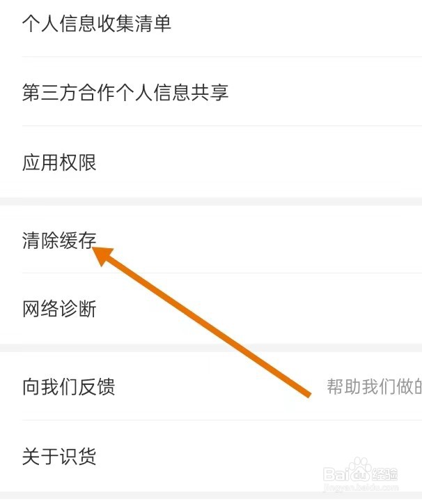 如何在识货APP里面查找【清除缓存】