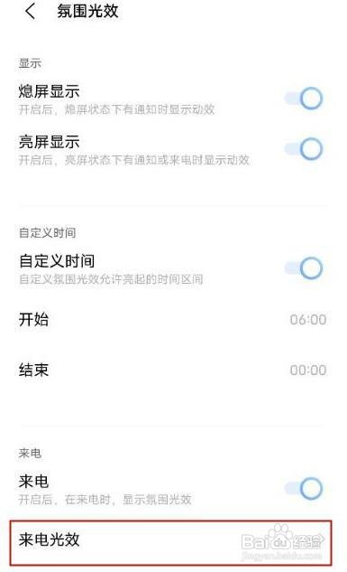 vivox60怎么开启跑马灯