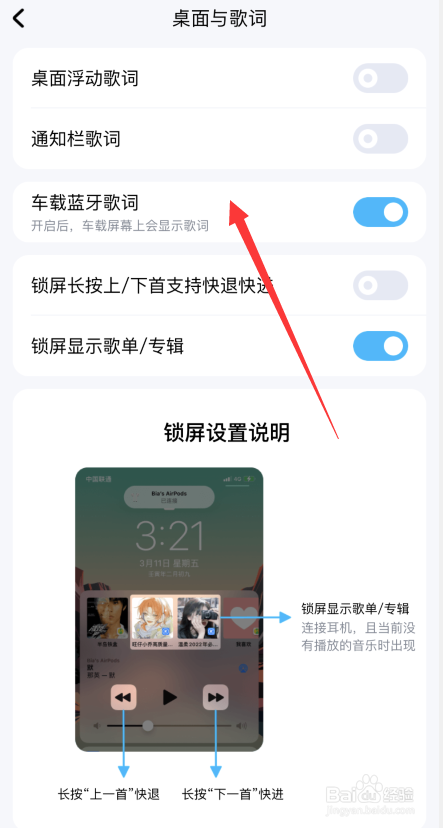 酷狗音乐app如何开启车载蓝牙歌词