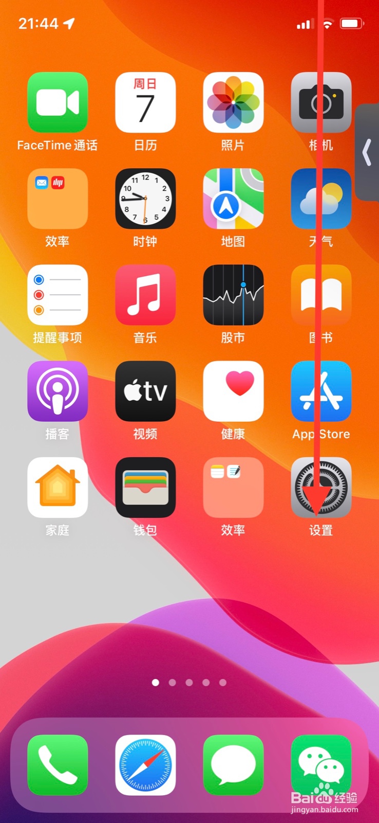 手机iPhone关闭“查看超取景框取景”相机功能