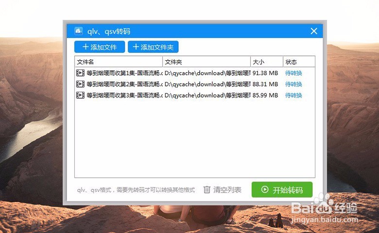如何转换视频的格式,简单五步完成qlv转MP4