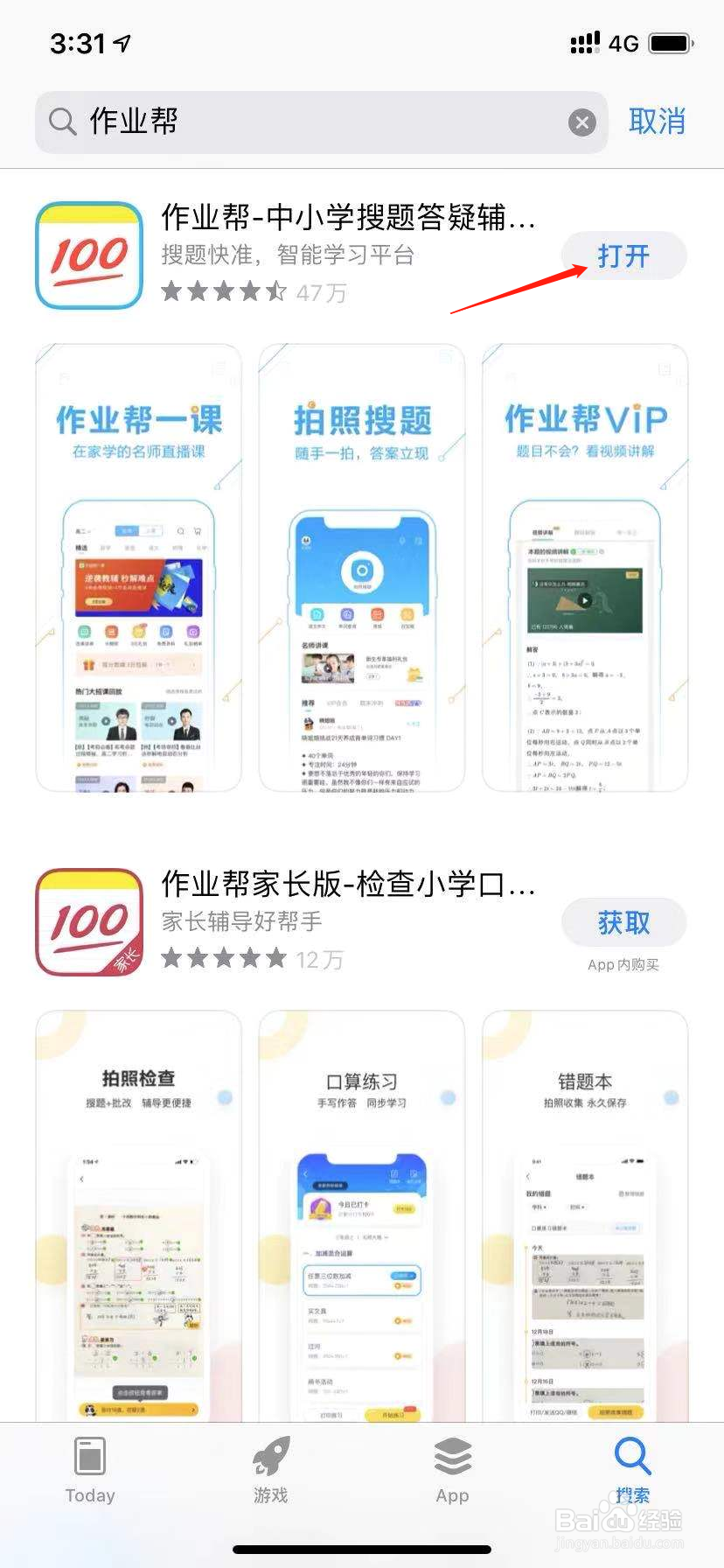 苹果手机下载作业帮怎么下载