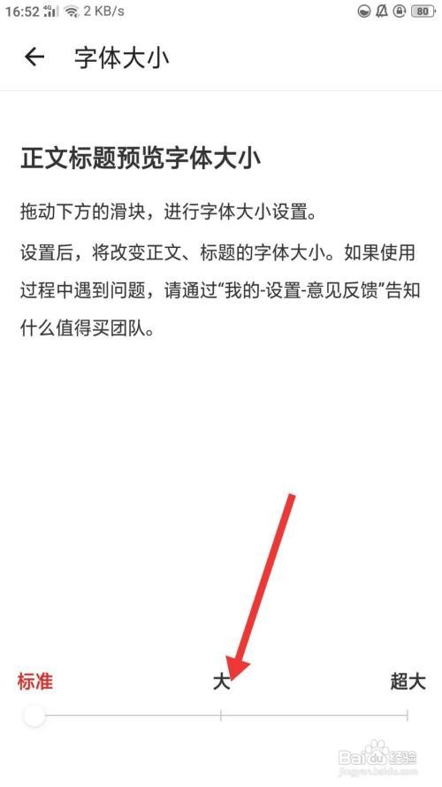 什么值得买怎么设置字体大小